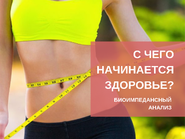 С чего начинается здоровье? С чего начинается здоровье?