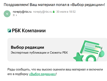 Наш материал вошел в редакционную подборку РБК Компании