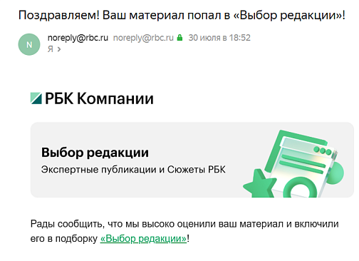 Наш материал вошел в редакционную подборку РБК Компании