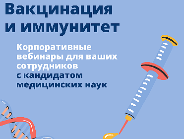 Вакцинация и иммунитет Вакцинация и иммунитет